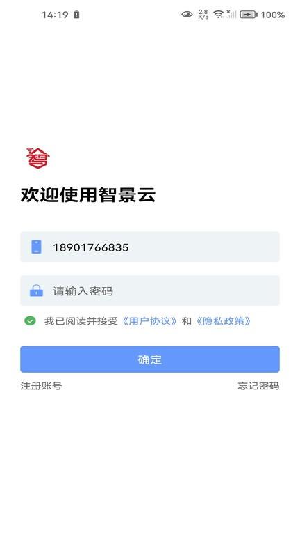 智景云app下载,智景云,智能app,控制app