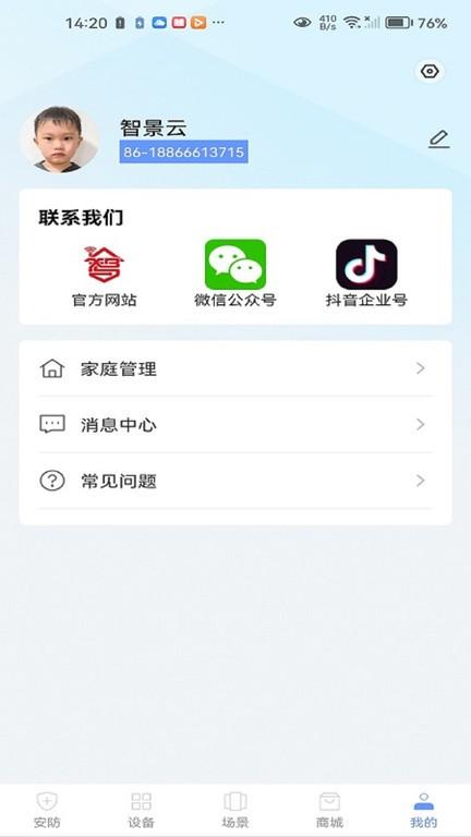 智景云app下载,智景云,智能app,控制app