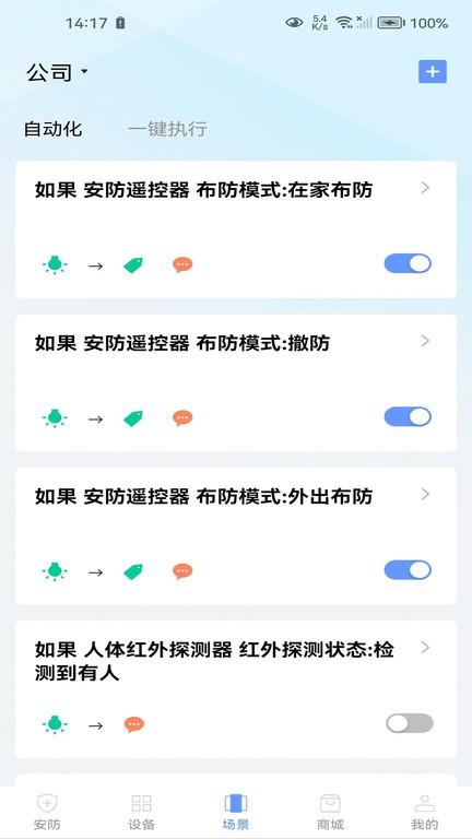 智景云app下载,智景云,智能app,控制app