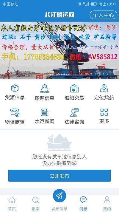 长江船运网app最新版下载,长江船运网,船运app,货运app