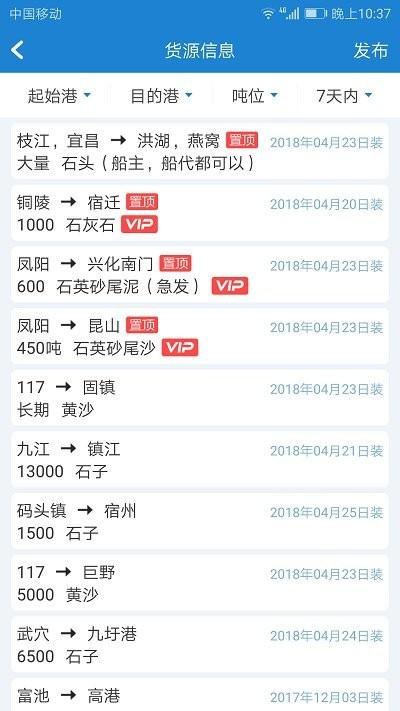 长江船运网app最新版下载,长江船运网,船运app,货运app
