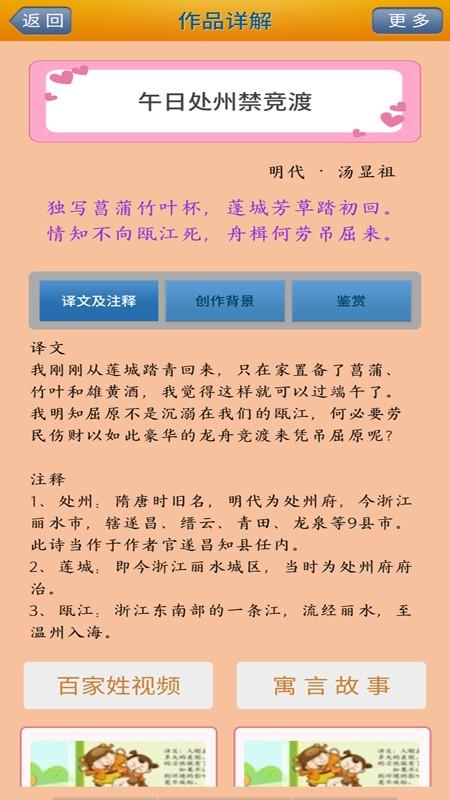 陈马宝宝唐诗三百首免费阅读下载,陈马宝宝唐诗三百,唐诗app,学习app