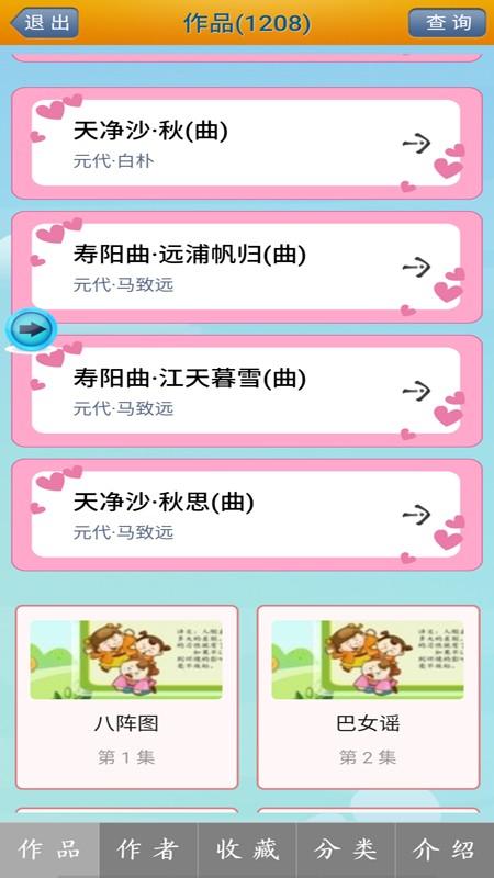 陈马宝宝唐诗三百首免费阅读下载,陈马宝宝唐诗三百,唐诗app,学习app