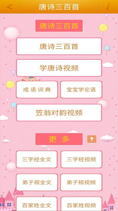 陈马宝宝唐诗三百首免费阅读下载,陈马宝宝唐诗三百,唐诗app,学习app