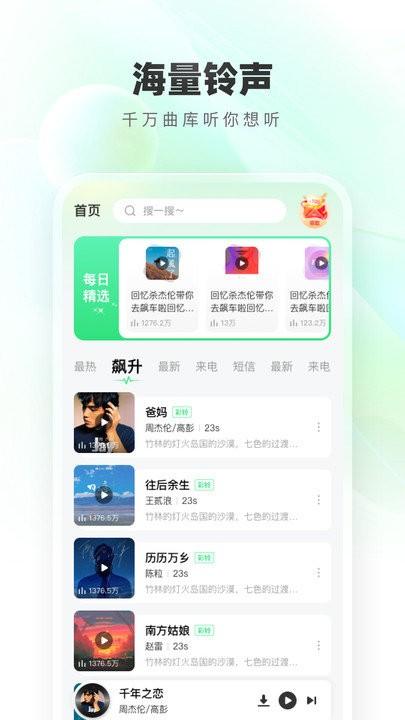 手机免费铃声大全app下载,免费铃声大全,铃声app