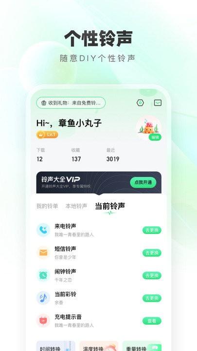 手机免费铃声大全app下载,免费铃声大全,铃声app