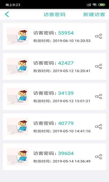 旺旺开门app下载,旺旺开门,社区app,服务app