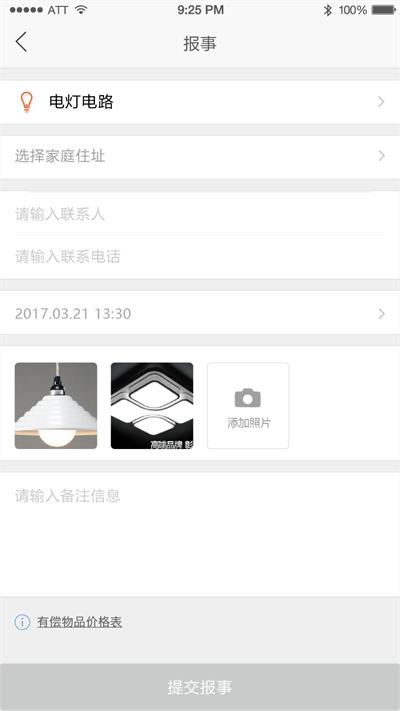 智家园app下载,智家园,生活app,实用app