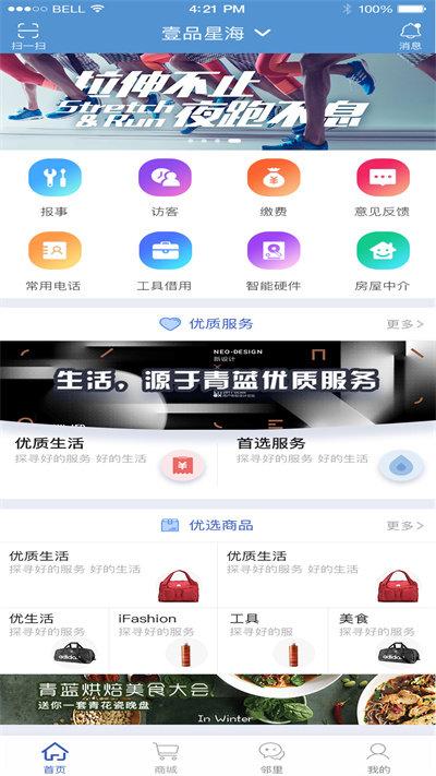 智家园app下载,智家园,生活app,实用app
