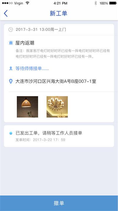 智家园app下载,智家园,生活app,实用app