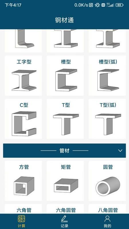 钢材通软件下载,钢材通,钢材app,钢材重量app
