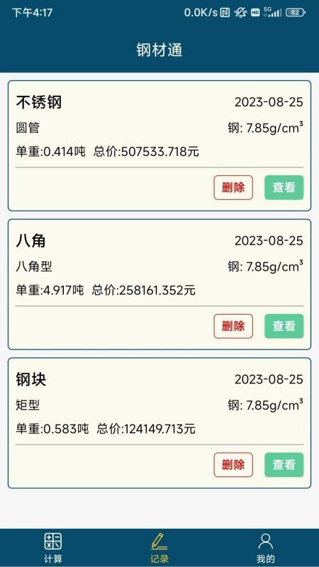 钢材通软件下载,钢材通,钢材app,钢材重量app