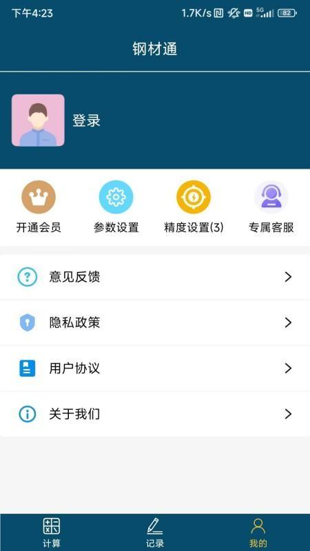 钢材通软件下载,钢材通,钢材app,钢材重量app