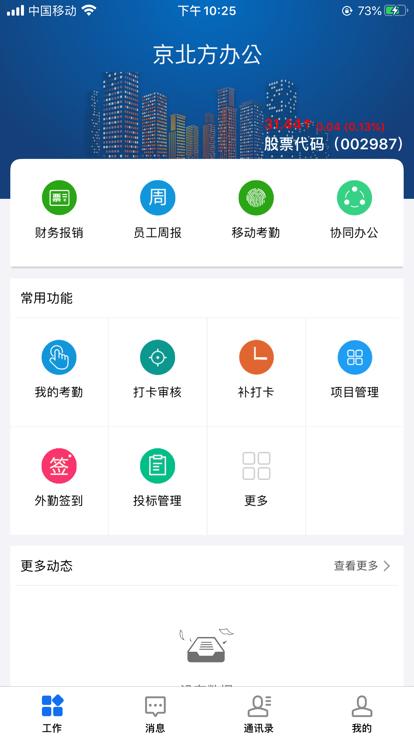 京北方edm官方版下载,京北方edm,协同办公app,服务app