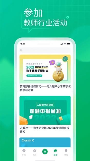 教师家app下载,教师家,教学app