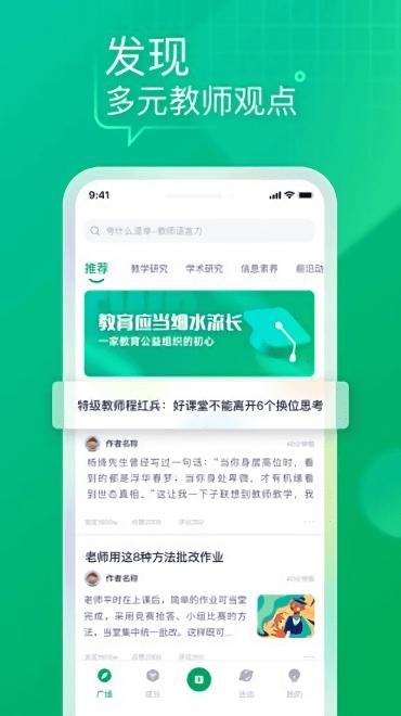 教师家app下载,教师家,教学app