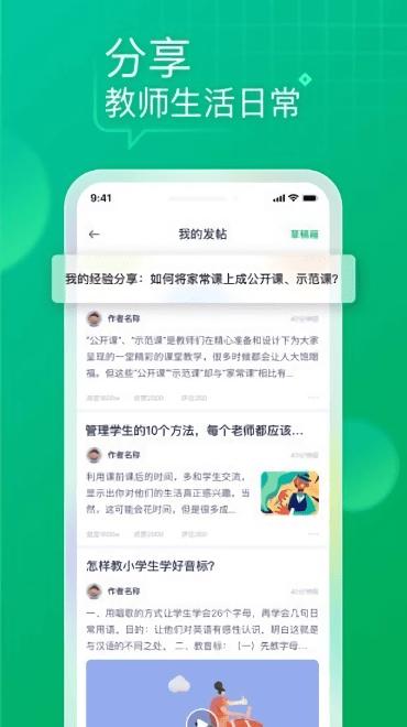 教师家app下载,教师家,教学app