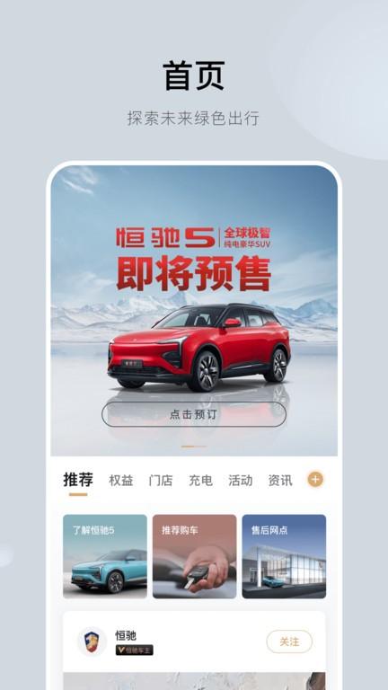 恒驰最新版下载,恒驰,恒大汽车app,新能源汽车app