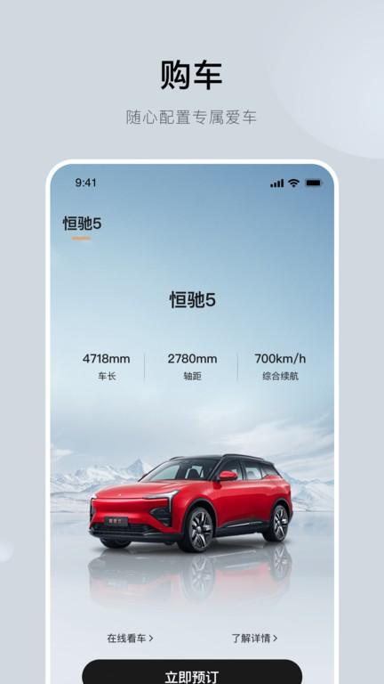 恒驰最新版下载,恒驰,恒大汽车app,新能源汽车app