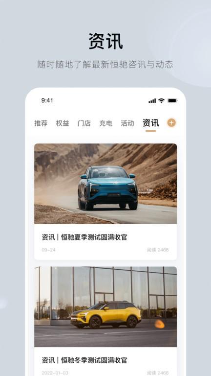 恒驰最新版下载,恒驰,恒大汽车app,新能源汽车app