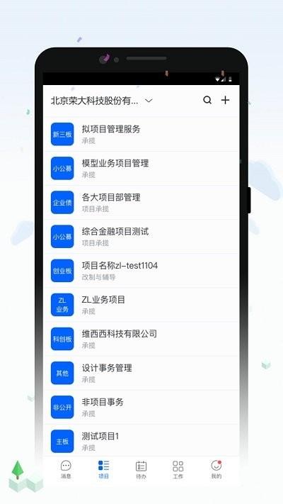 荣大智慧云软件下载,荣大智慧云,办公app,协作app
