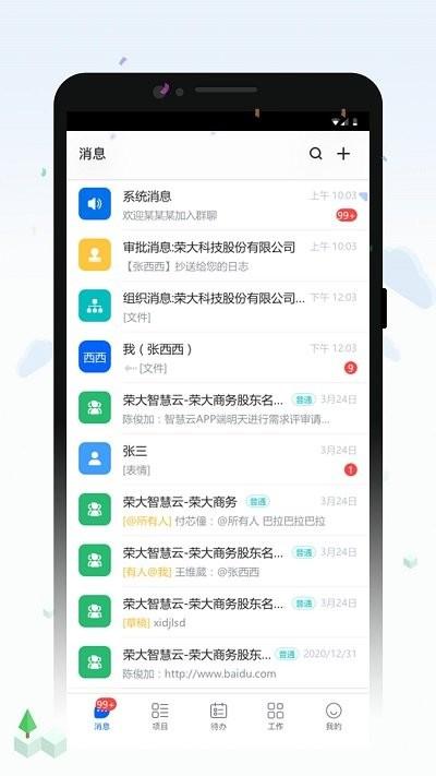 荣大智慧云软件下载,荣大智慧云,办公app,协作app