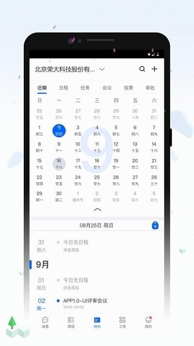 荣大智慧云软件下载,荣大智慧云,办公app,协作app