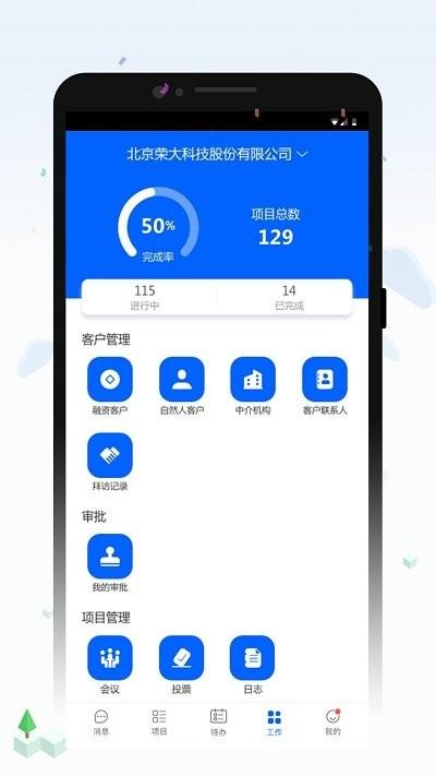 荣大智慧云软件下载,荣大智慧云,办公app,协作app