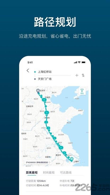 蔚来加电充电桩软件下载,加电,充电桩app,充电app