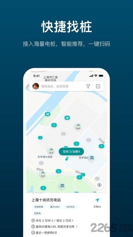蔚来加电充电桩软件下载,加电,充电桩app,充电app