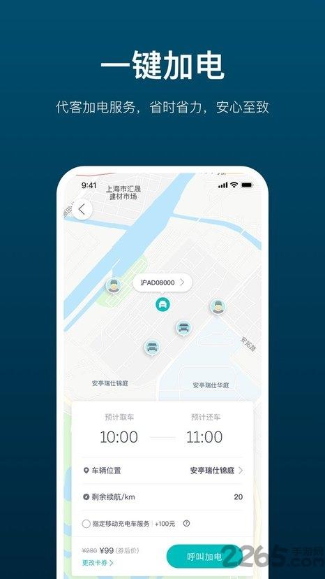 蔚来加电充电桩软件下载,加电,充电桩app,充电app