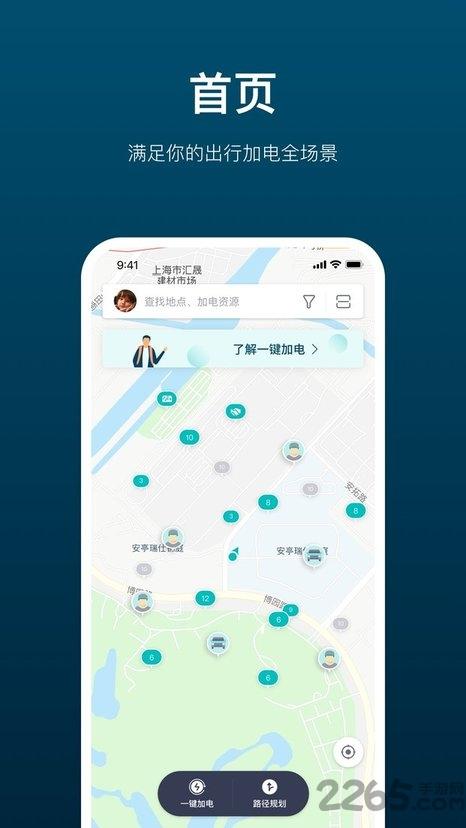 蔚来加电充电桩软件下载,加电,充电桩app,充电app