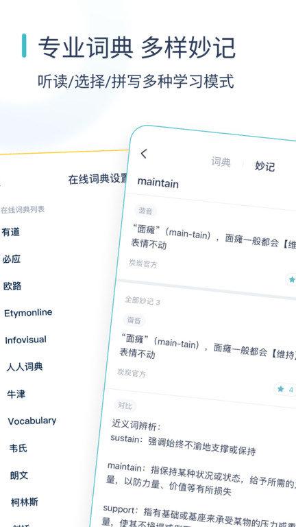 简背单词官方版(炭炭背单词)下载,简背单词,英语app