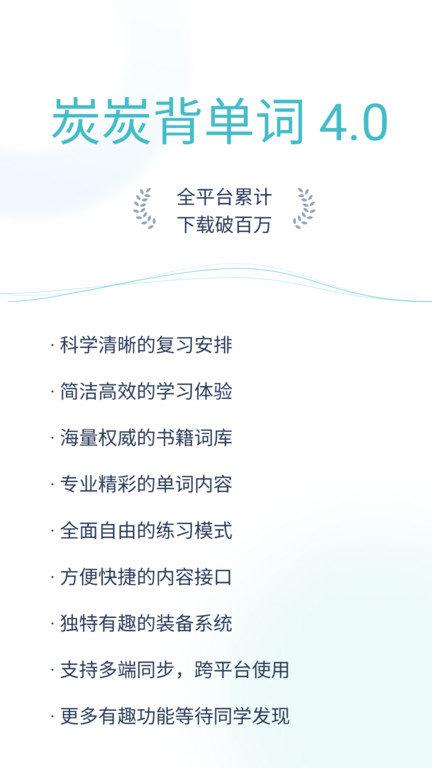 简背单词官方版(炭炭背单词)下载,简背单词,英语app