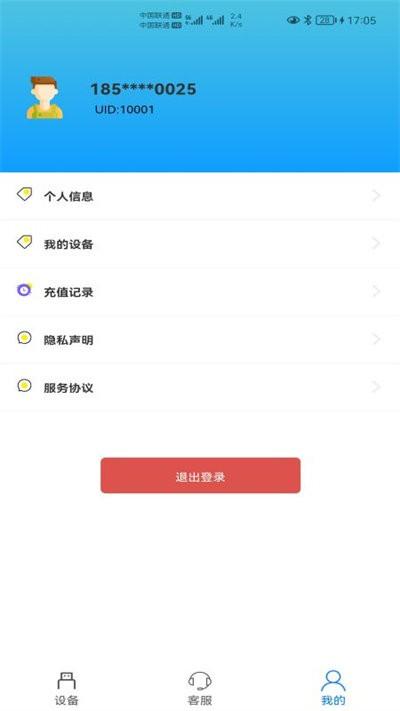 宏科随行宽带官方版下载,宏科随行宽带,wifiapp