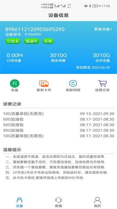 宏科随行宽带官方版下载,宏科随行宽带,wifiapp