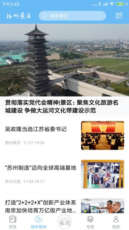 扬州景区免费版下载,扬州景区,扬州app,旅游app