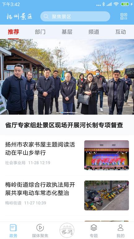 扬州景区免费版下载,扬州景区,扬州app,旅游app