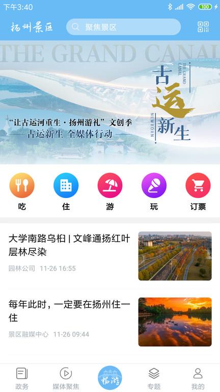 扬州景区免费版下载,扬州景区,扬州app,旅游app