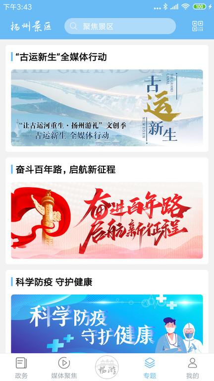 扬州景区免费版下载,扬州景区,扬州app,旅游app