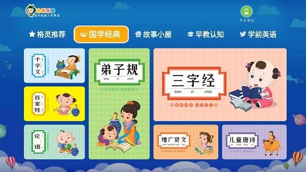 国学乐园官方版下载,国学乐园,早教app,学习app