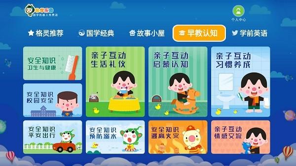 国学乐园官方版下载,国学乐园,早教app,学习app