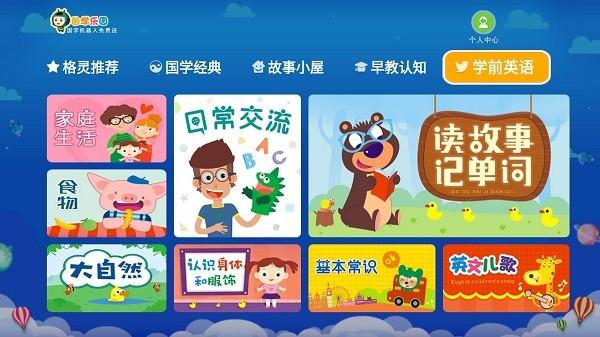 国学乐园官方版下载,国学乐园,早教app,学习app
