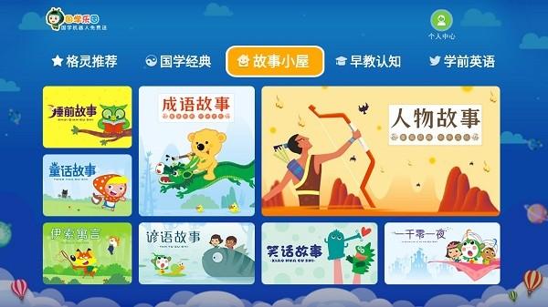 国学乐园官方版下载,国学乐园,早教app,学习app