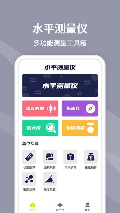 水平仪测量软件下载,水平仪测量,测量app