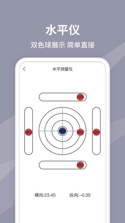 水平仪测量软件下载,水平仪测量,测量app