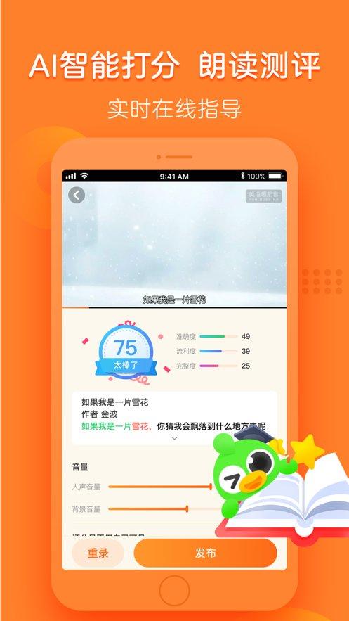 语文趣配音app免费版下载,语文趣配音,语文app