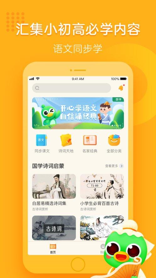 语文趣配音app免费版下载,语文趣配音,语文app