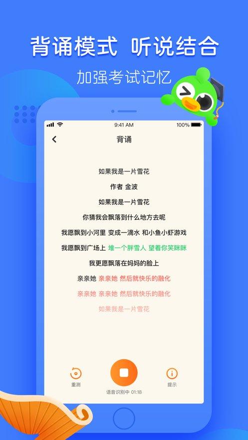 语文趣配音app免费版下载,语文趣配音,语文app
