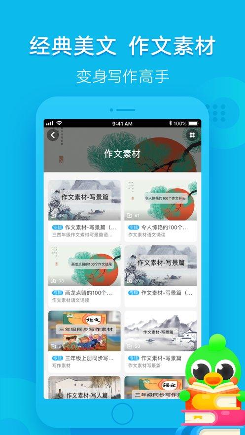 语文趣配音app免费版下载,语文趣配音,语文app
